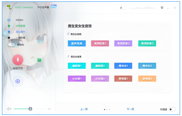 语音变声器,变声器男变女下载,变声器软件下载,变声器免费版,变声器